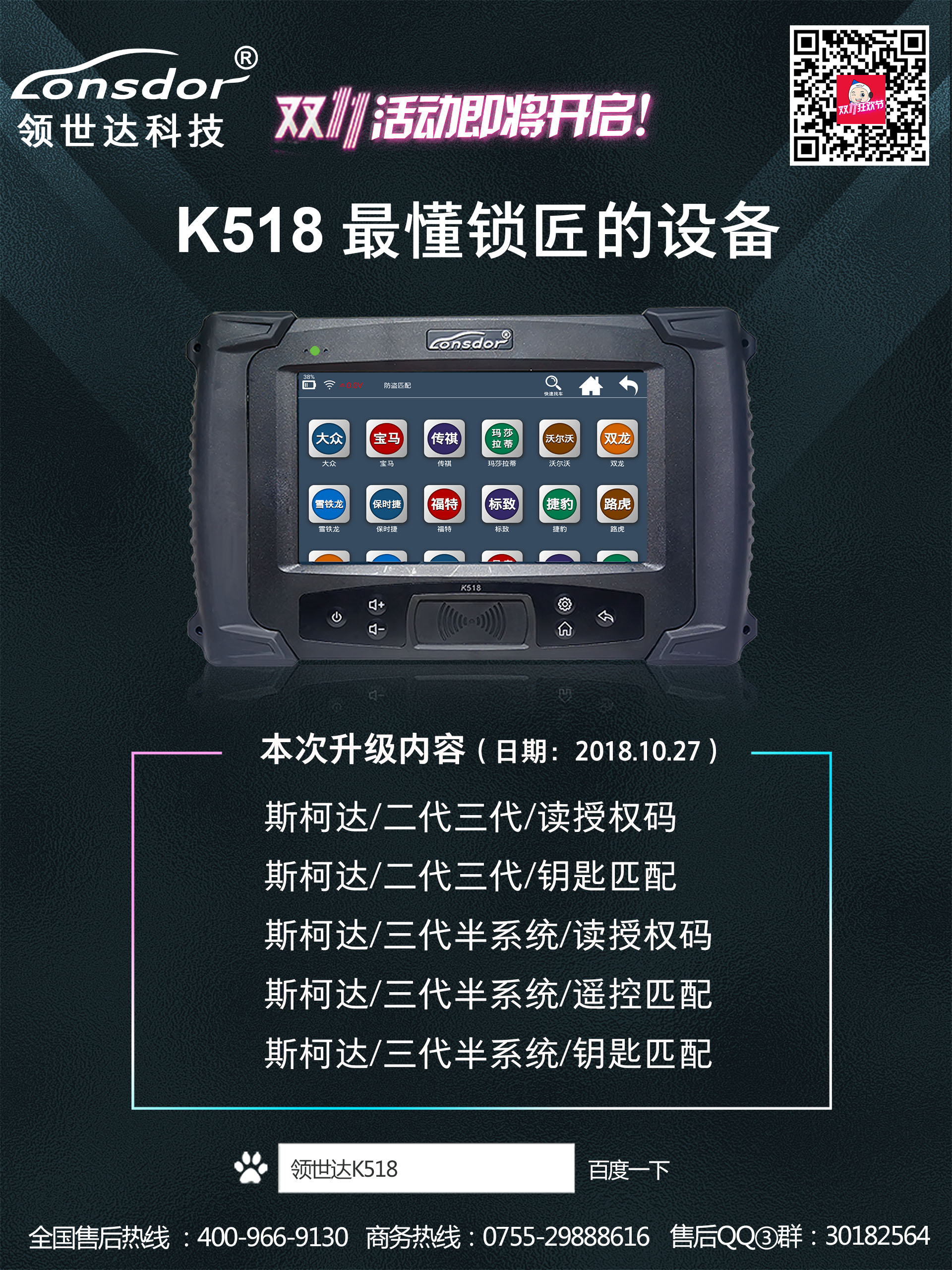 K518斯玛特升级（10-27）(1)