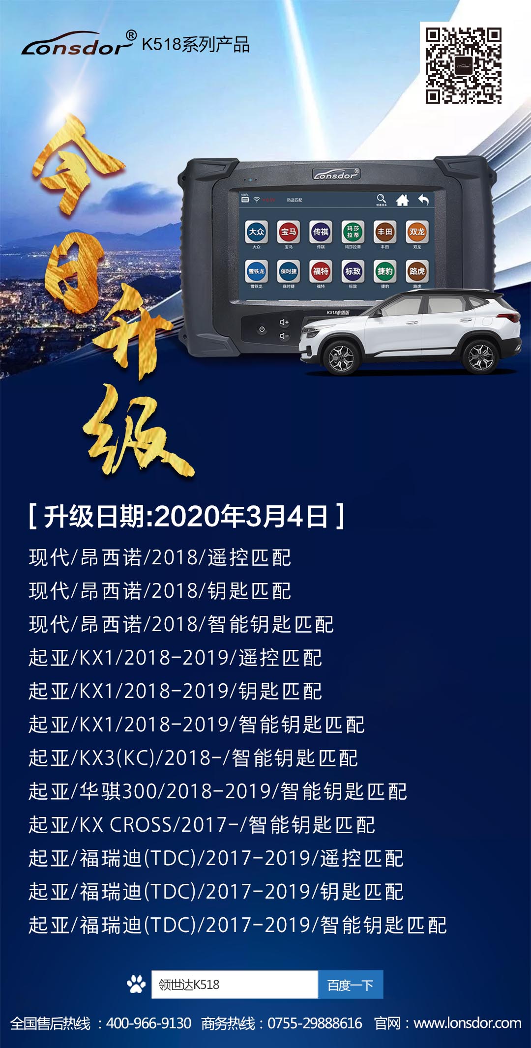 20200304现代起亚